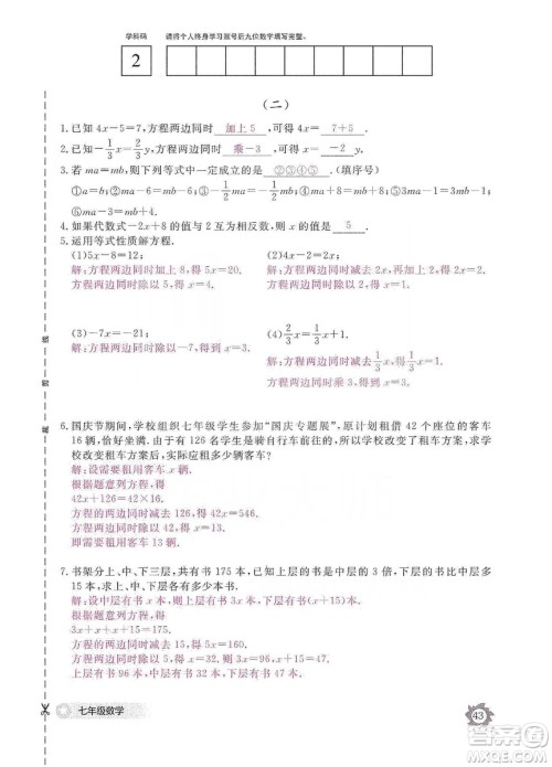 江西教育出版社2019数学作业本七年级上册北师大版答案
