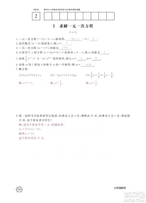 江西教育出版社2019数学作业本七年级上册北师大版答案