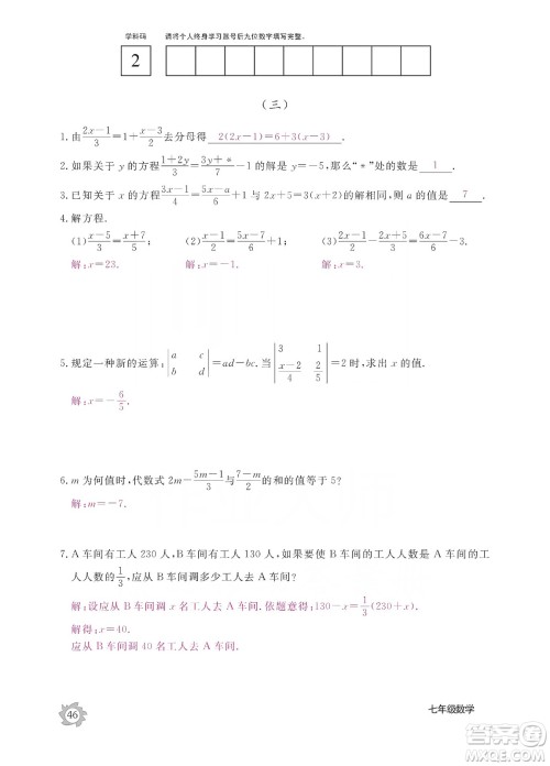 江西教育出版社2019数学作业本七年级上册北师大版答案