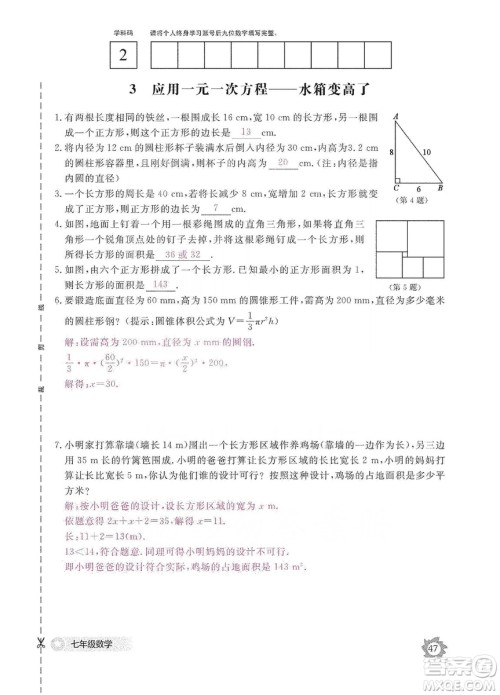 江西教育出版社2019数学作业本七年级上册北师大版答案