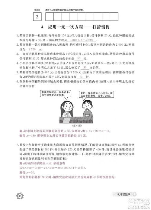 江西教育出版社2019数学作业本七年级上册北师大版答案