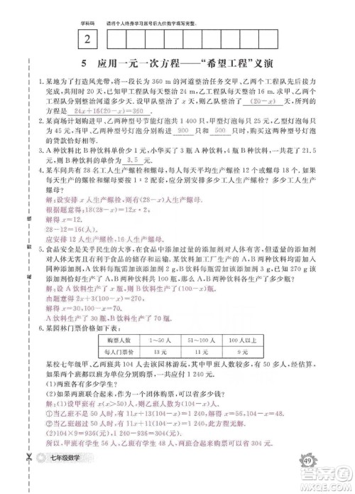 江西教育出版社2019数学作业本七年级上册北师大版答案