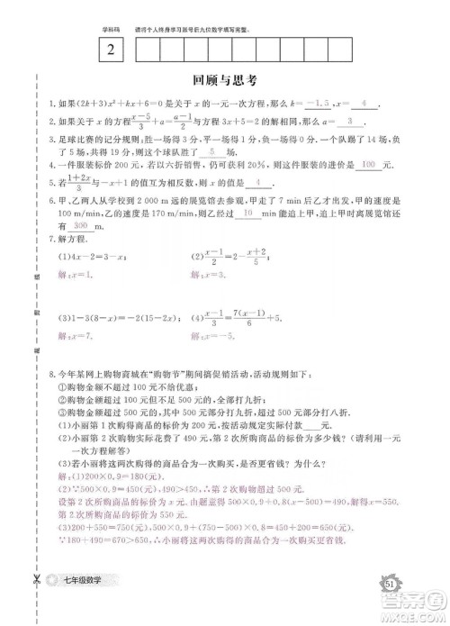 江西教育出版社2019数学作业本七年级上册北师大版答案