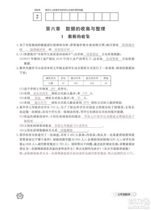 江西教育出版社2019数学作业本七年级上册北师大版答案