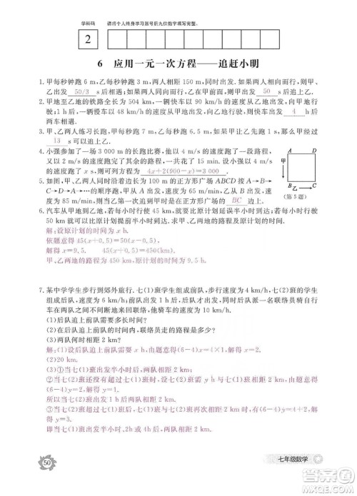 江西教育出版社2019数学作业本七年级上册北师大版答案