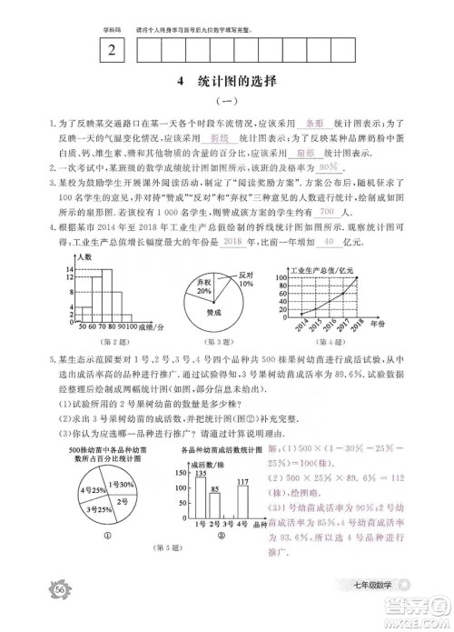 江西教育出版社2019数学作业本七年级上册北师大版答案