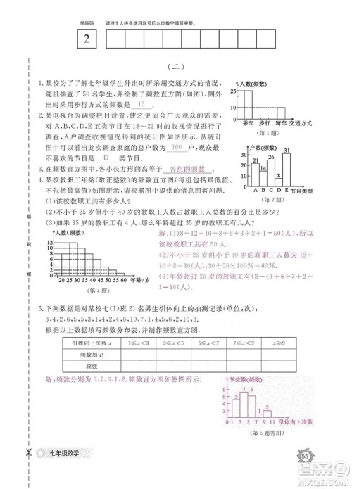 江西教育出版社2019数学作业本七年级上册北师大版答案