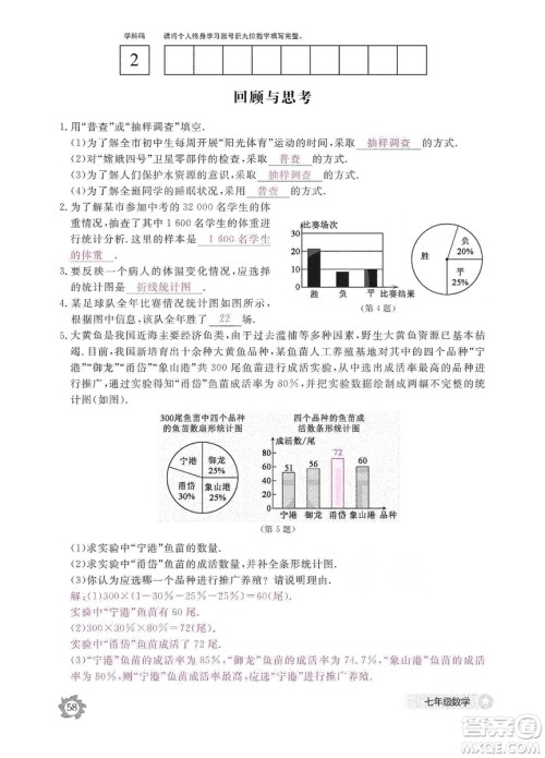 江西教育出版社2019数学作业本七年级上册北师大版答案