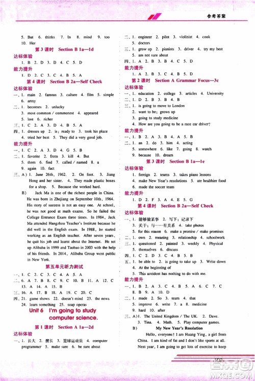 2019年新课程学习辅导英语八年级上册人教版参考答案