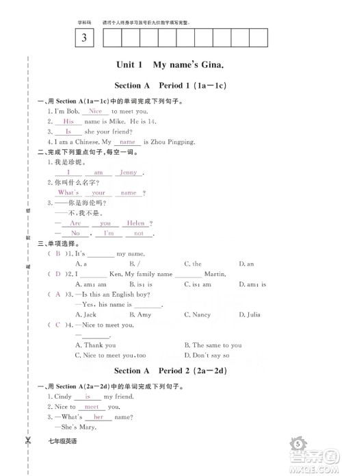 江西教育出版社2019英语作业本七年级上册人教版答案 江西教育出版社2019英语作业本七年级上册人教版答案