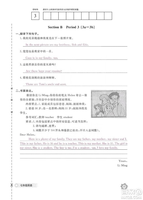 江西教育出版社2019英语作业本七年级上册人教版答案 江西教育出版社2019英语作业本七年级上册人教版答案