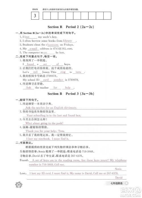 江西教育出版社2019英语作业本七年级上册人教版答案 江西教育出版社2019英语作业本七年级上册人教版答案