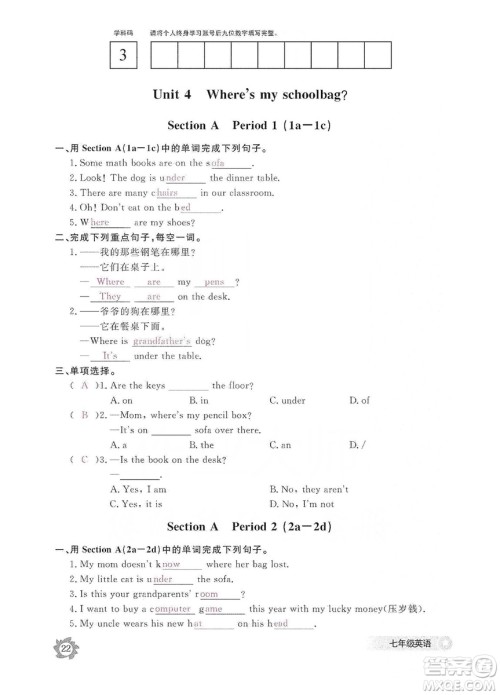江西教育出版社2019英语作业本七年级上册人教版答案 江西教育出版社2019英语作业本七年级上册人教版答案