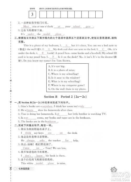 江西教育出版社2019英语作业本七年级上册人教版答案 江西教育出版社2019英语作业本七年级上册人教版答案