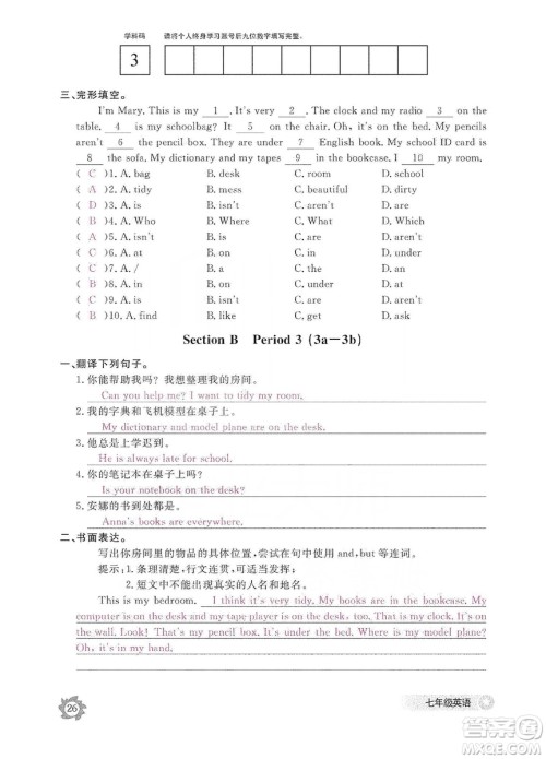 江西教育出版社2019英语作业本七年级上册人教版答案 江西教育出版社2019英语作业本七年级上册人教版答案