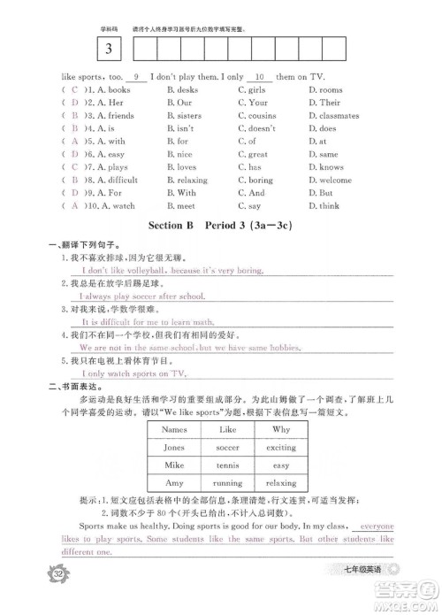 江西教育出版社2019英语作业本七年级上册人教版答案 江西教育出版社2019英语作业本七年级上册人教版答案