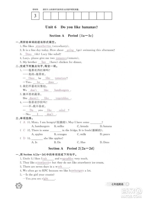 江西教育出版社2019英语作业本七年级上册人教版答案 江西教育出版社2019英语作业本七年级上册人教版答案