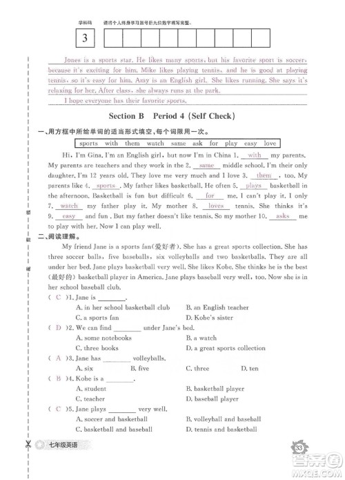 江西教育出版社2019英语作业本七年级上册人教版答案 江西教育出版社2019英语作业本七年级上册人教版答案