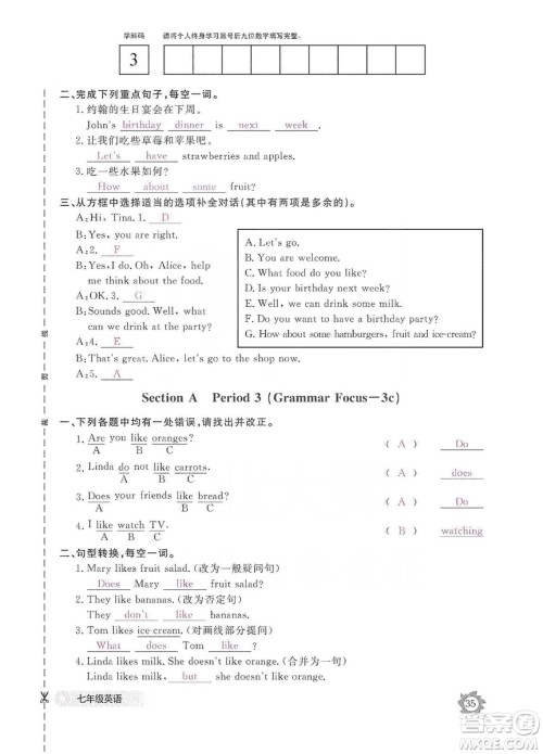 江西教育出版社2019英语作业本七年级上册人教版答案 江西教育出版社2019英语作业本七年级上册人教版答案