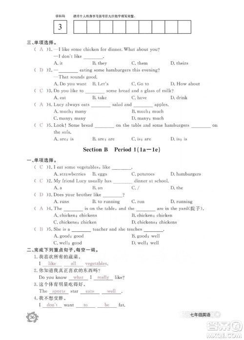 江西教育出版社2019英语作业本七年级上册人教版答案 江西教育出版社2019英语作业本七年级上册人教版答案