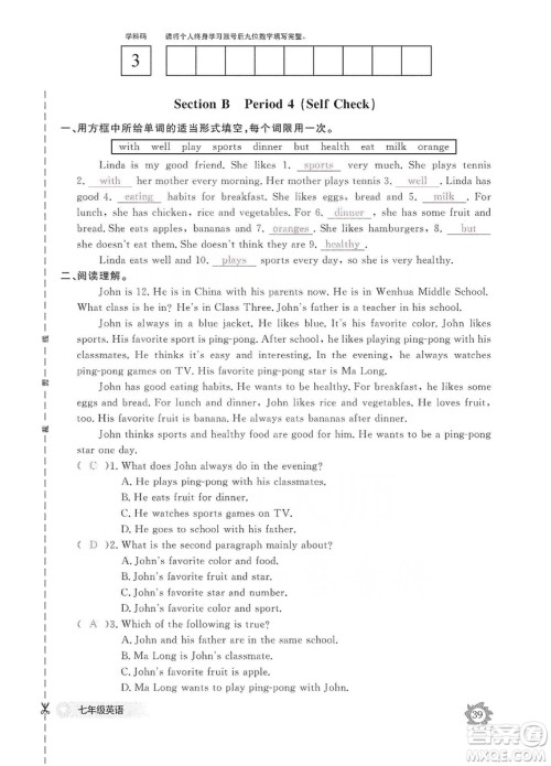 江西教育出版社2019英语作业本七年级上册人教版答案 江西教育出版社2019英语作业本七年级上册人教版答案