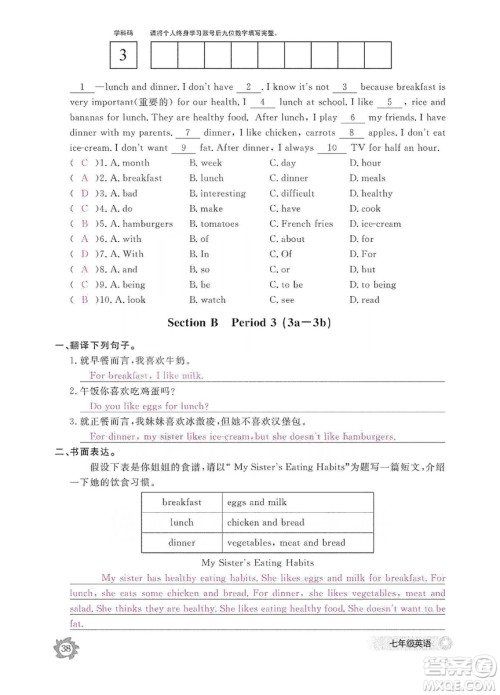 江西教育出版社2019英语作业本七年级上册人教版答案 江西教育出版社2019英语作业本七年级上册人教版答案