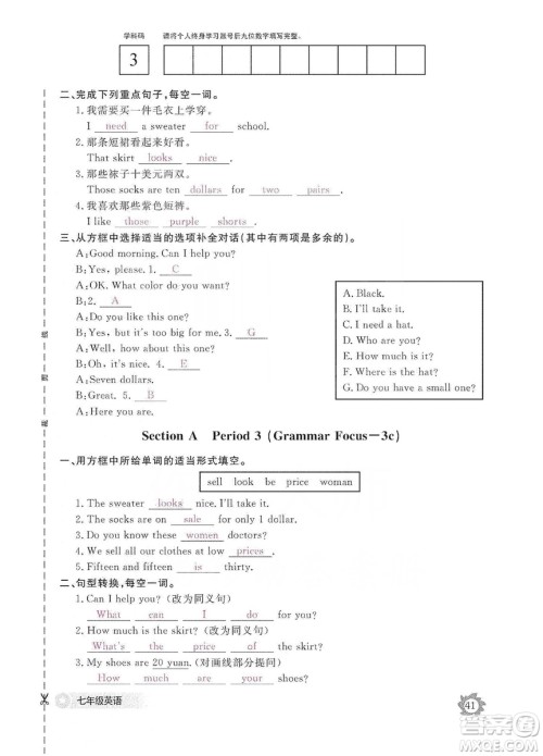 江西教育出版社2019英语作业本七年级上册人教版答案 江西教育出版社2019英语作业本七年级上册人教版答案