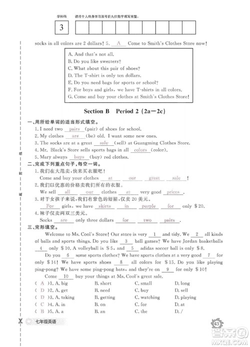 江西教育出版社2019英语作业本七年级上册人教版答案 江西教育出版社2019英语作业本七年级上册人教版答案