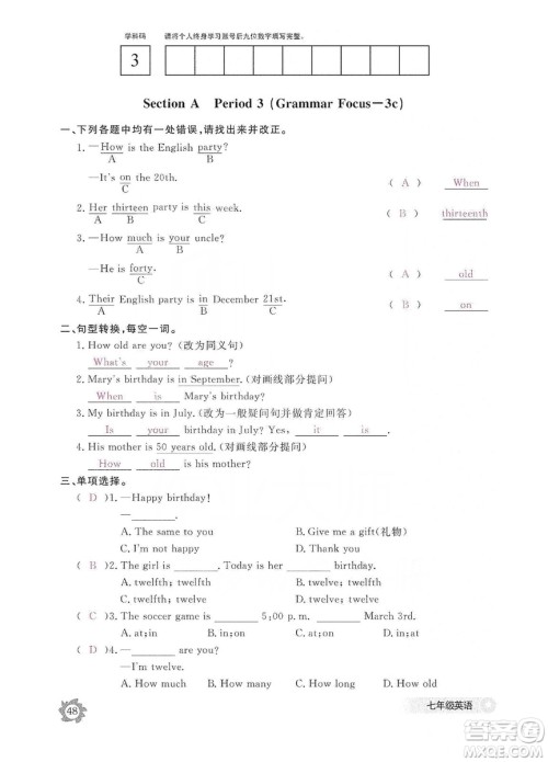 江西教育出版社2019英语作业本七年级上册人教版答案