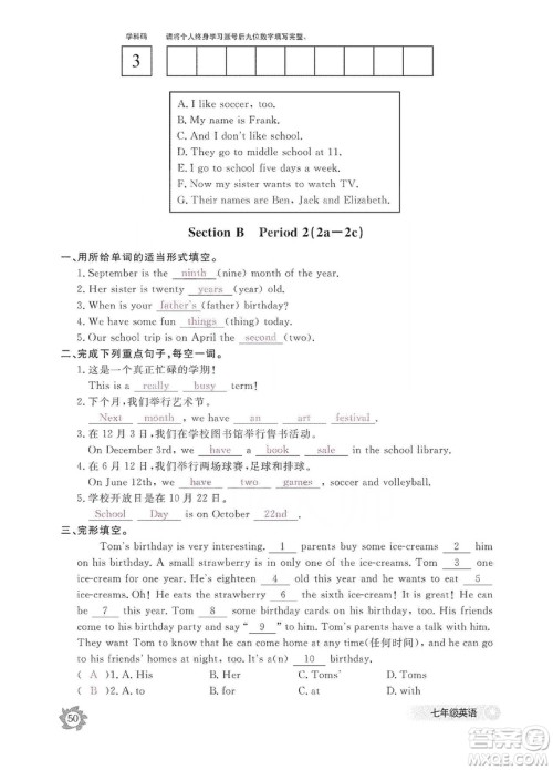 江西教育出版社2019英语作业本七年级上册人教版答案 江西教育出版社2019英语作业本七年级上册人教版答案