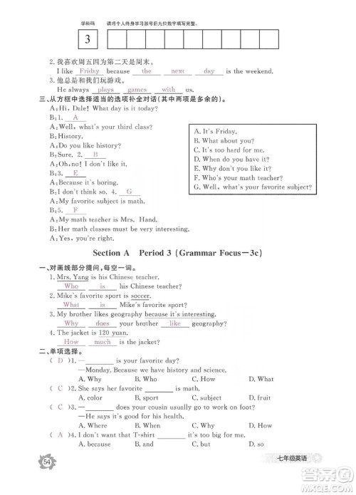 江西教育出版社2019英语作业本七年级上册人教版答案 江西教育出版社2019英语作业本七年级上册人教版答案