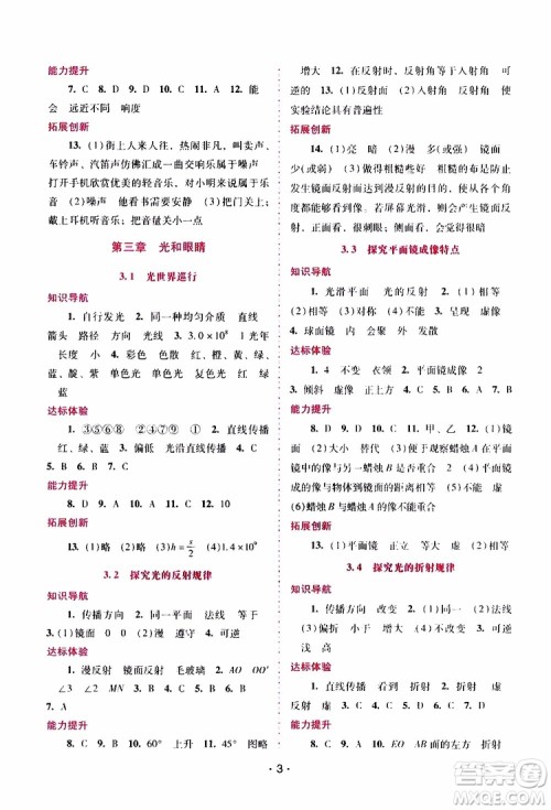 2019年新课程学习辅导物理八年级上册粤教沪科版参考答案 2019年新课程学习辅导物理八年级上册粤教沪科版参考答案