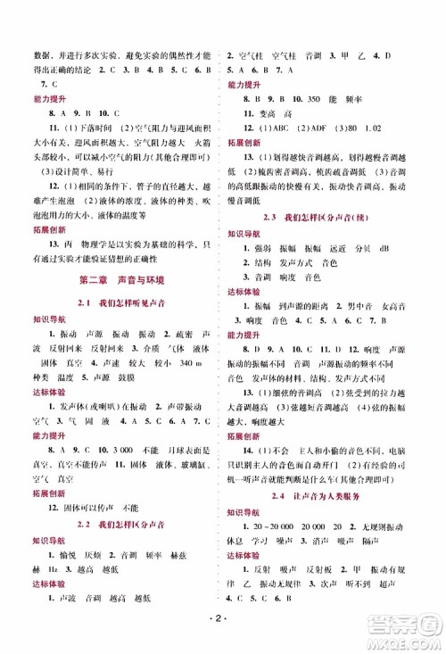 2019年新课程学习辅导物理八年级上册粤教沪科版参考答案 2019年新课程学习辅导物理八年级上册粤教沪科版参考答案