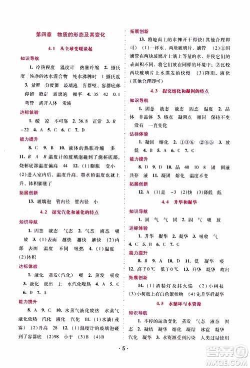2019年新课程学习辅导物理八年级上册粤教沪科版参考答案 2019年新课程学习辅导物理八年级上册粤教沪科版参考答案