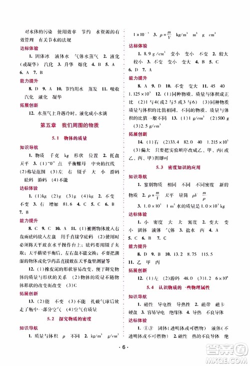 2019年新课程学习辅导物理八年级上册粤教沪科版参考答案 2019年新课程学习辅导物理八年级上册粤教沪科版参考答案