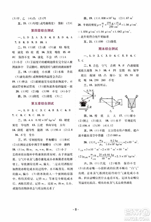 2019年新课程学习辅导物理八年级上册粤教沪科版参考答案 2019年新课程学习辅导物理八年级上册粤教沪科版参考答案