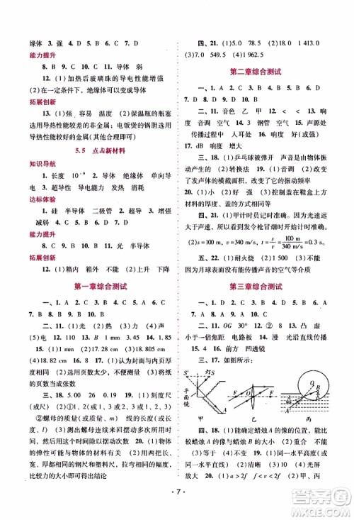 2019年新课程学习辅导物理八年级上册粤教沪科版参考答案 2019年新课程学习辅导物理八年级上册粤教沪科版参考答案