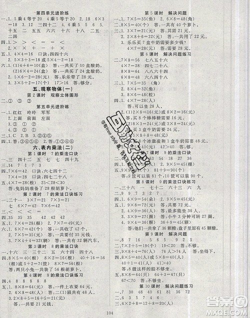 2020新版智慧万羽优质课堂快乐成长二年级数学上册人教版答案 2020新版智慧万羽优质课堂快乐成长二年级数学上册人教版答案