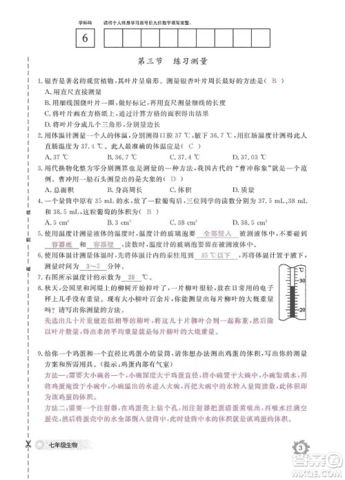 江西教育出版社2019生物作业本七年级上册河北少儿版答案