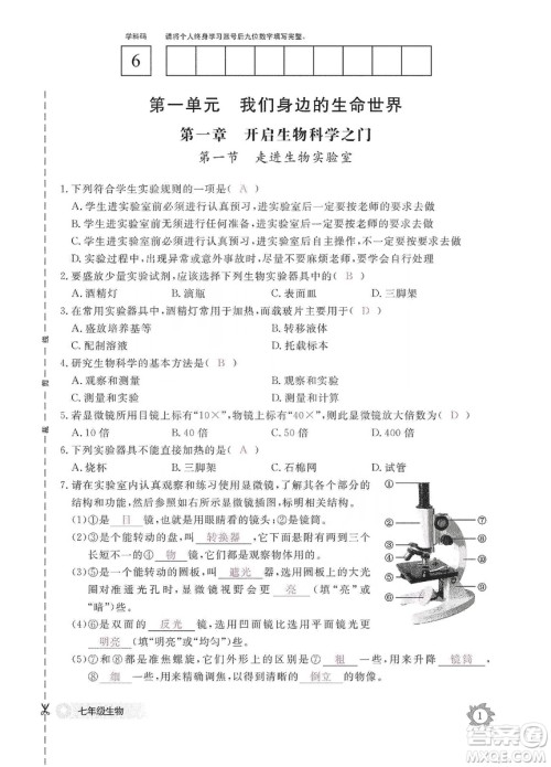江西教育出版社2019生物作业本七年级上册河北少儿版答案
