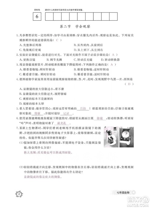 江西教育出版社2019生物作业本七年级上册河北少儿版答案