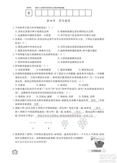 江西教育出版社2019生物作业本七年级上册河北少儿版答案