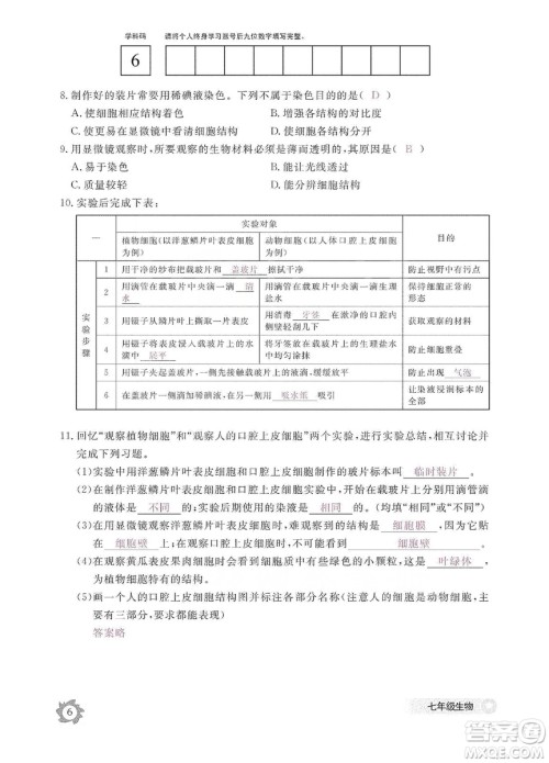 江西教育出版社2019生物作业本七年级上册河北少儿版答案