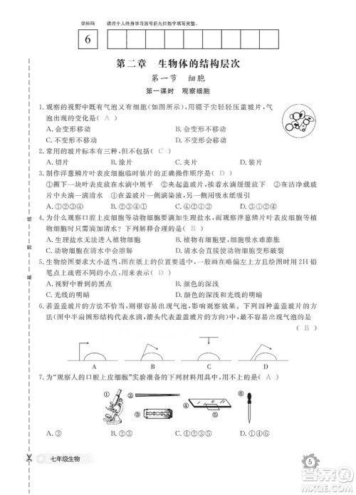 江西教育出版社2019生物作业本七年级上册河北少儿版答案