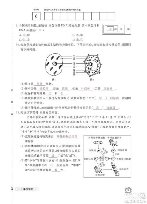 江西教育出版社2019生物作业本七年级上册河北少儿版答案
