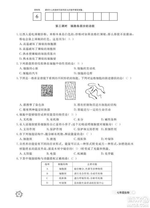 江西教育出版社2019生物作业本七年级上册河北少儿版答案