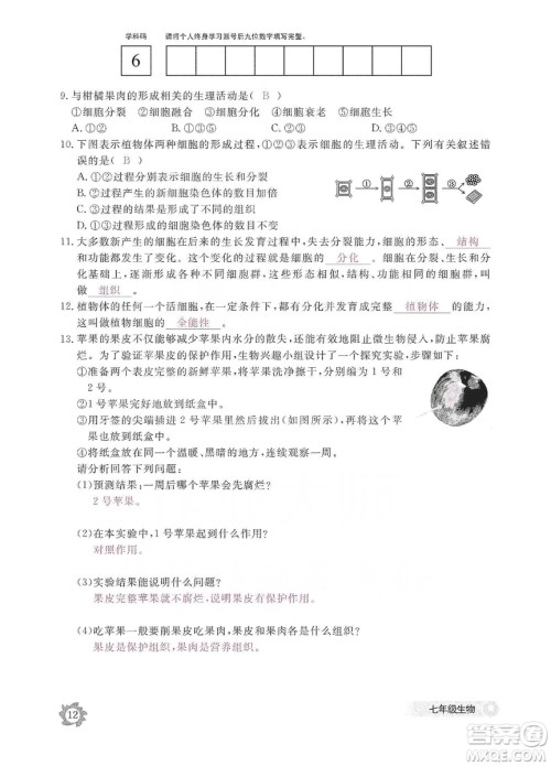 江西教育出版社2019生物作业本七年级上册河北少儿版答案