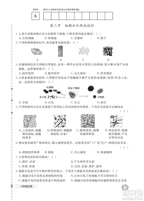 江西教育出版社2019生物作业本七年级上册河北少儿版答案