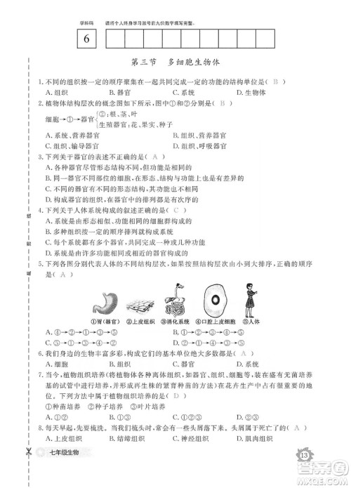 江西教育出版社2019生物作业本七年级上册河北少儿版答案