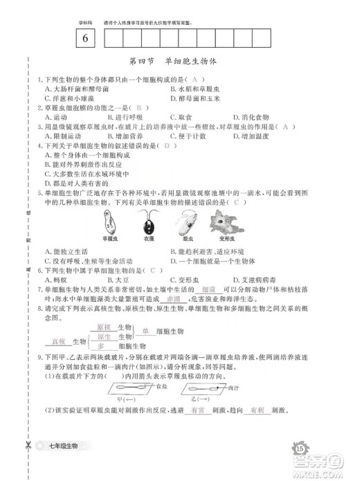 江西教育出版社2019生物作业本七年级上册河北少儿版答案